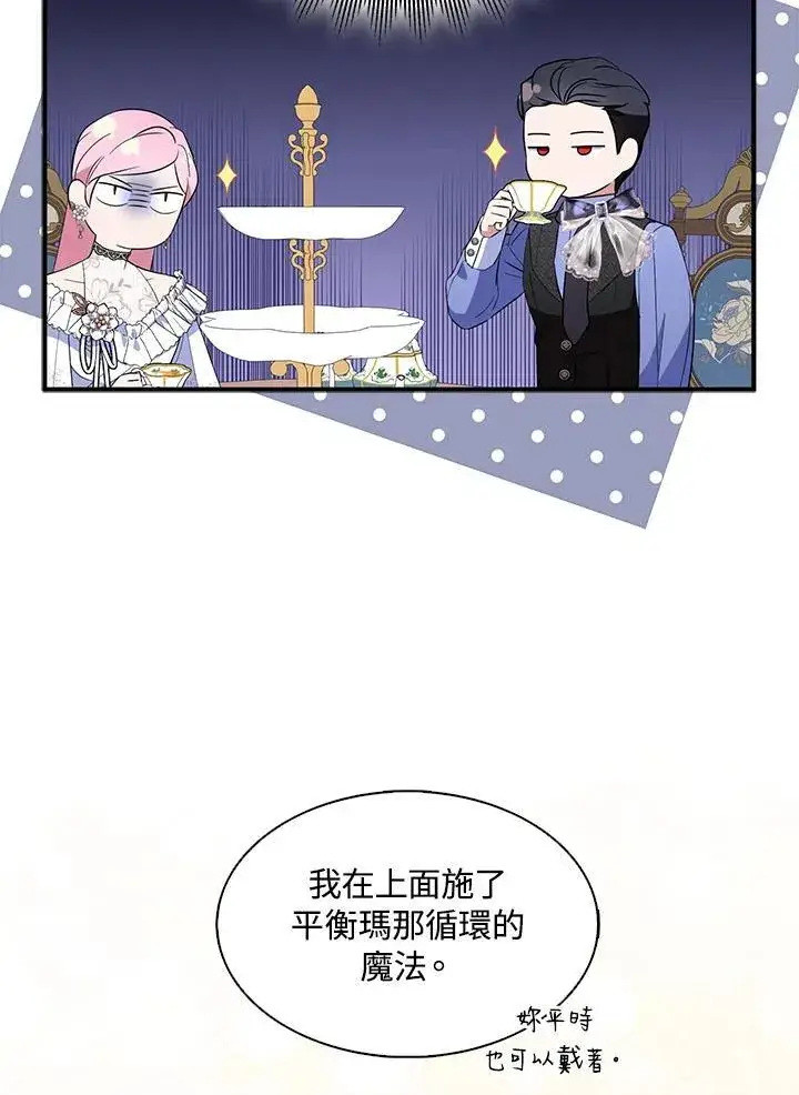 漫画《护爱之剑》第53话第17张图