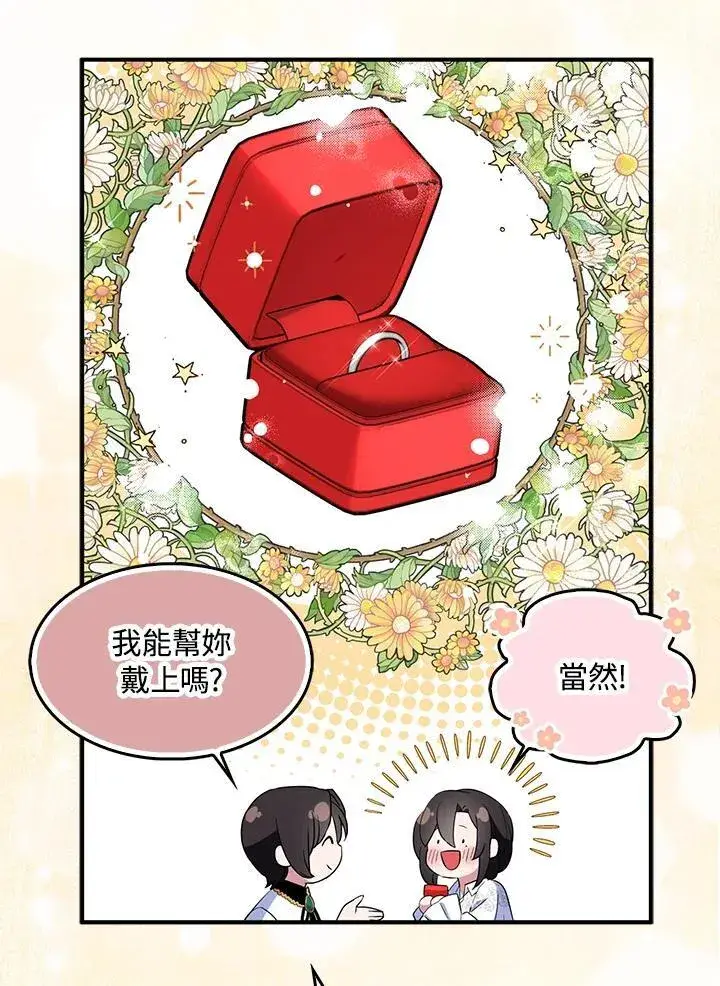 漫画《护爱之剑》第53话第18张图