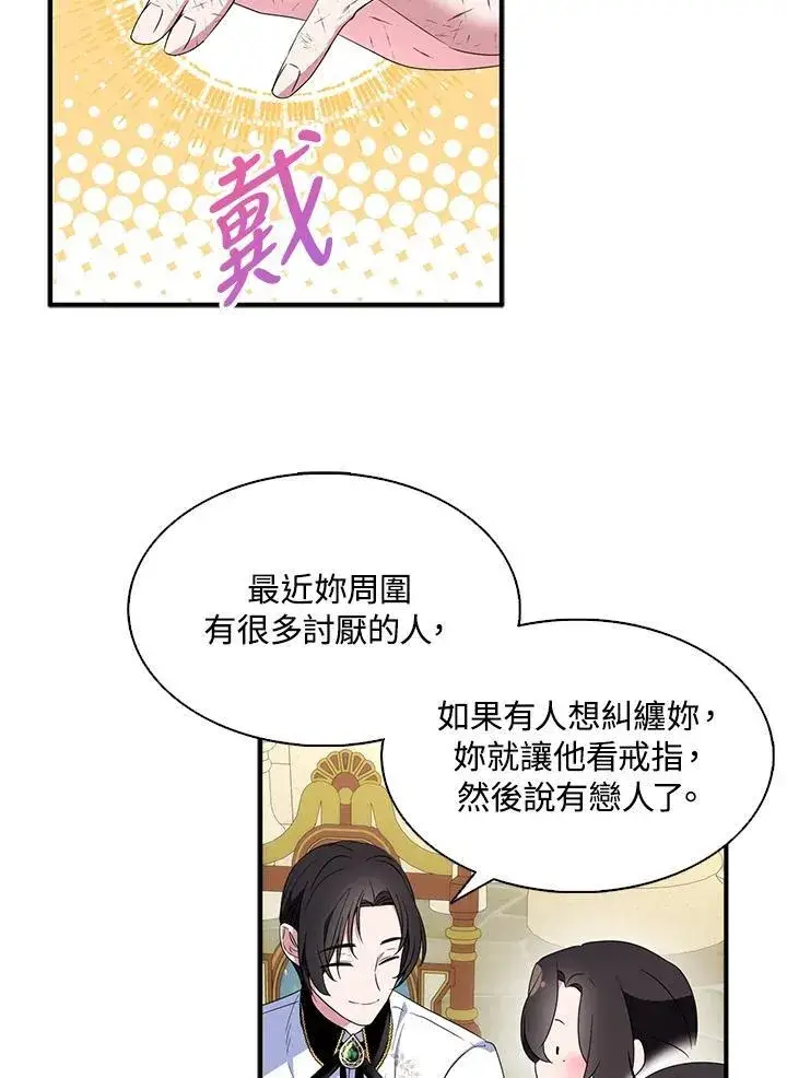 漫画《护爱之剑》第53话第20张图