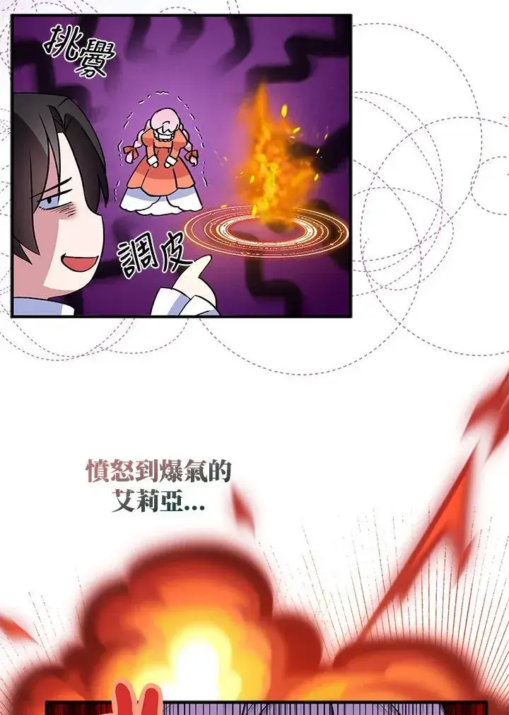 漫画《护爱之剑》第53话第35张图