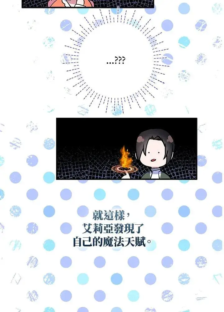 漫画《护爱之剑》第53话第38张图