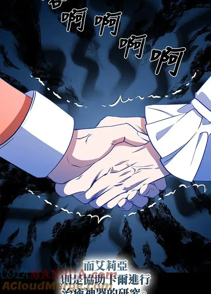 漫画《护爱之剑》第53话第40张图