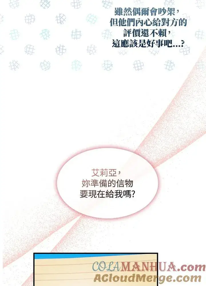漫画《护爱之剑》第53话第43张图