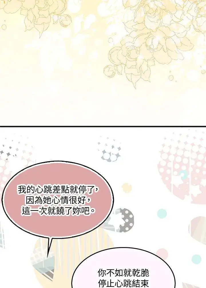 漫画《护爱之剑》第53话第51张图