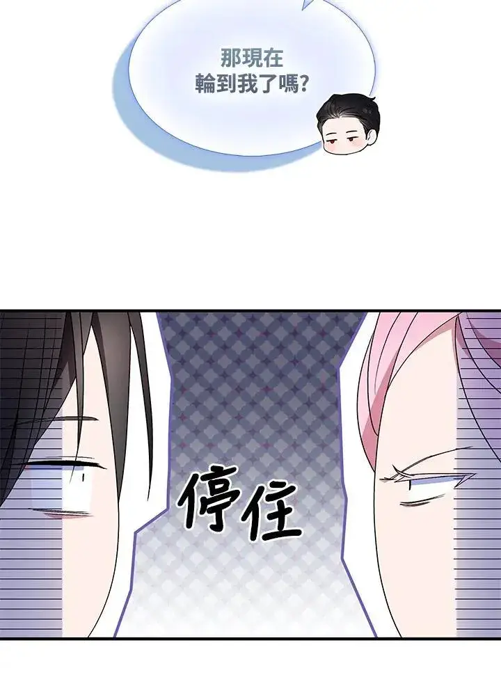 漫画《护爱之剑》第53话第53张图