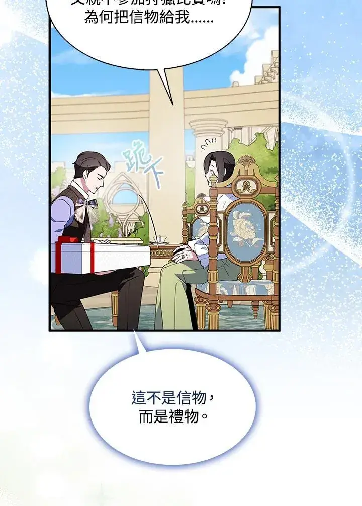 漫画《护爱之剑》第53话第57张图