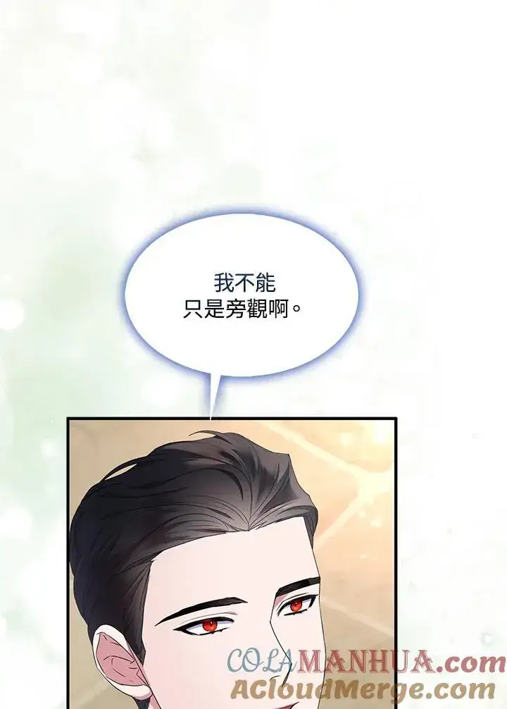 漫画《护爱之剑》第53话第58张图