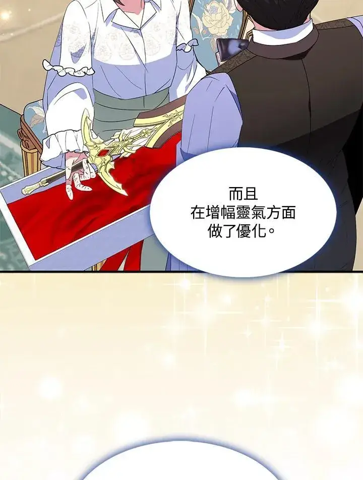 漫画《护爱之剑》第53话第66张图