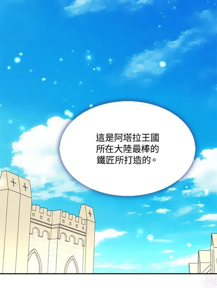 漫画《护爱之剑》第53话第69张图