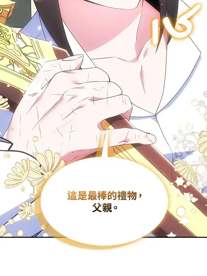 漫画《护爱之剑》第53话第74张图