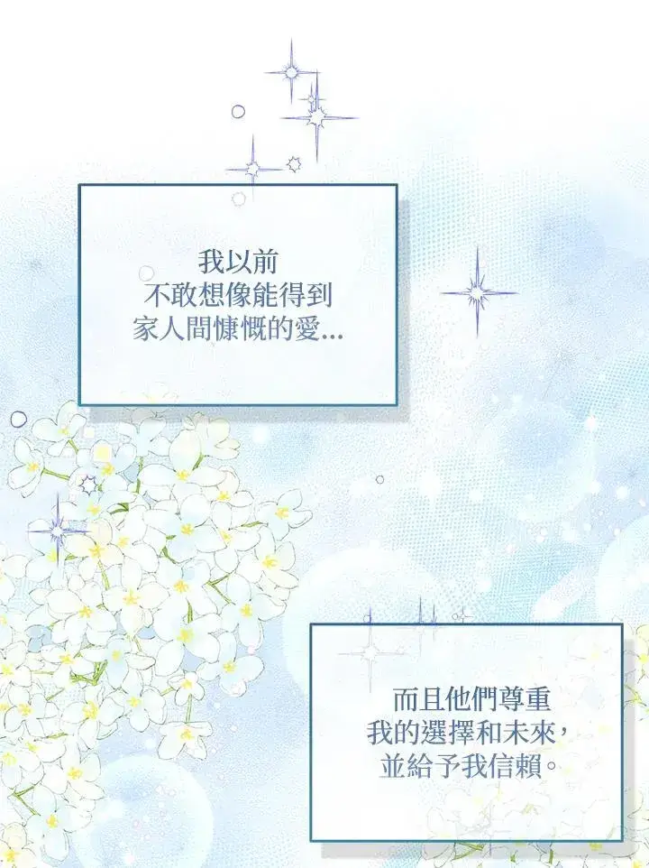 漫画《护爱之剑》第53话第75张图
