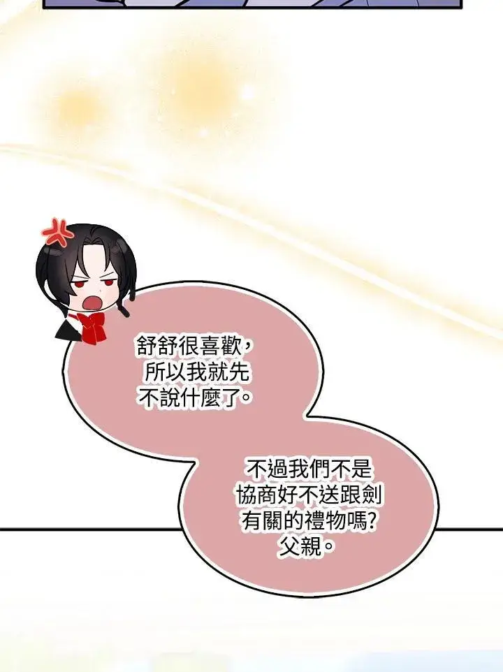 漫画《护爱之剑》第53话第81张图