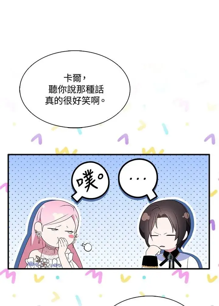 漫画《护爱之剑》第53话第83张图