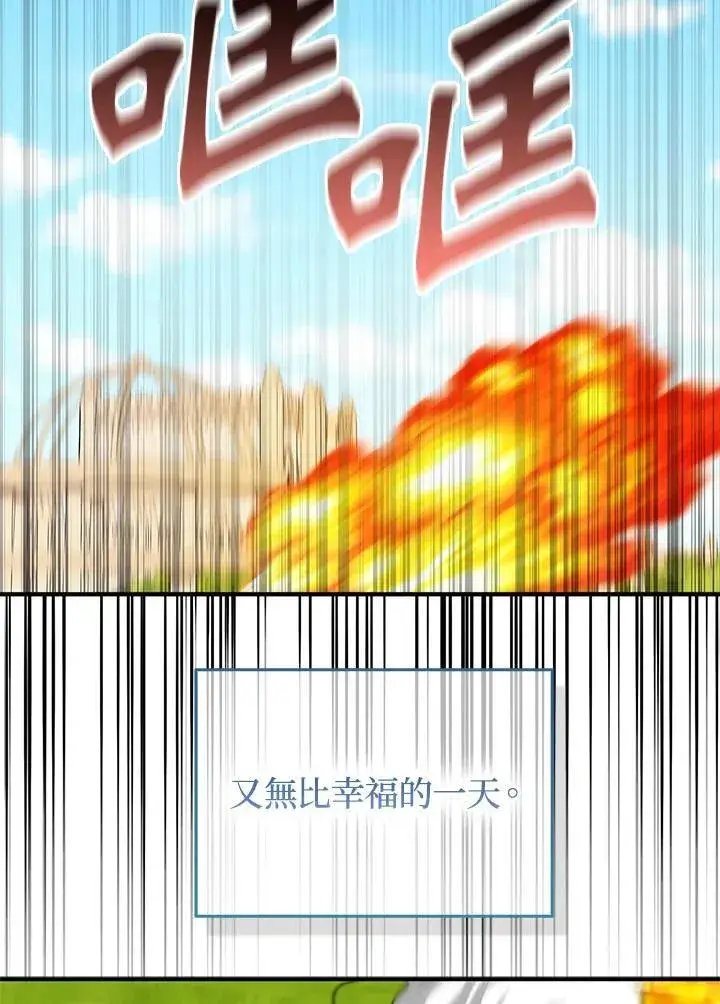 漫画《护爱之剑》第53话第87张图