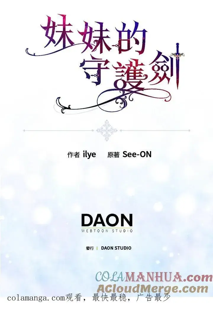 漫画《护爱之剑》第53话第91张图