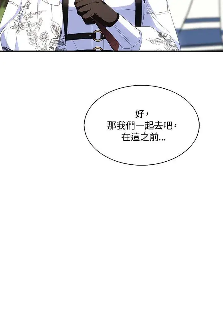 漫画《护爱之剑》第55话第12张图