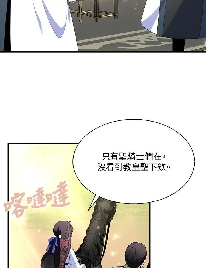 漫画《护爱之剑》第55话第20张图