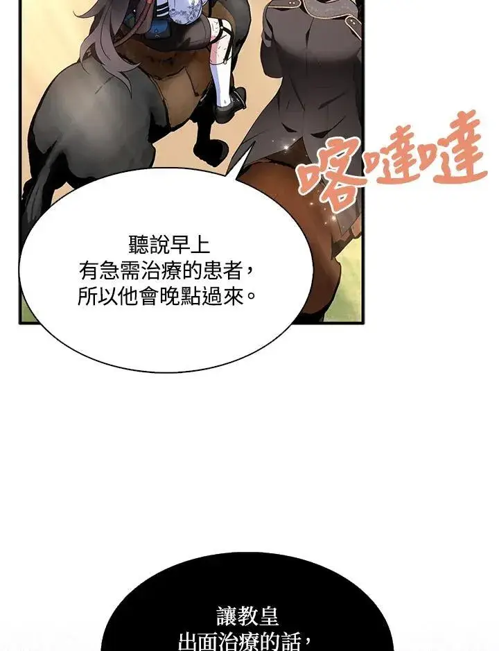 漫画《护爱之剑》第55话第21张图