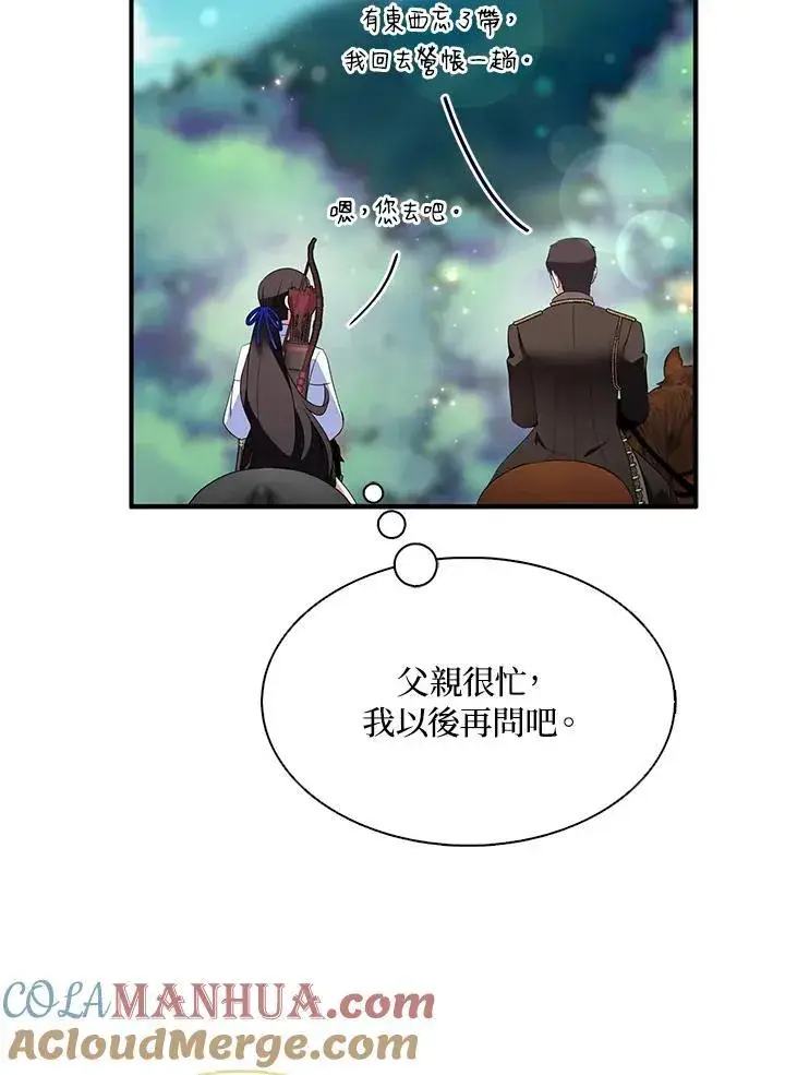 漫画《护爱之剑》第55话第28张图