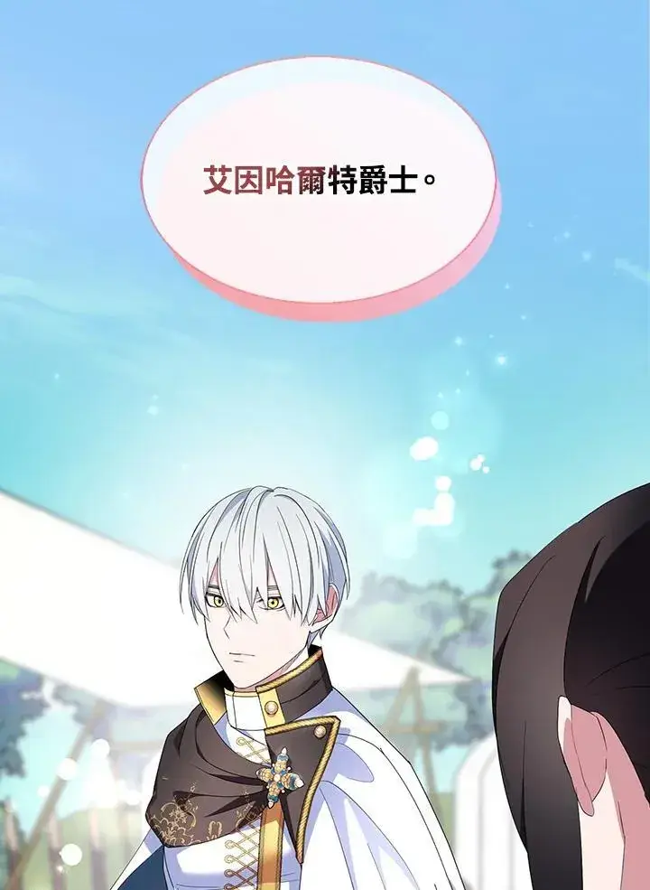 漫画《护爱之剑》第55话第30张图