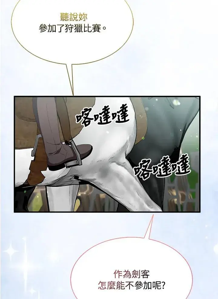 漫画《护爱之剑》第55话第32张图
