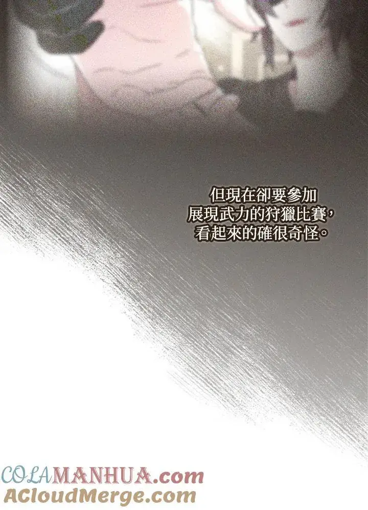 漫画《护爱之剑》第55话第37张图