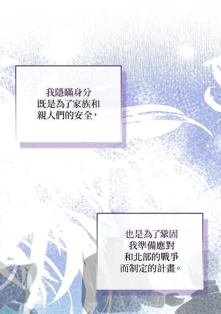 漫画《护爱之剑》第55话第38张图