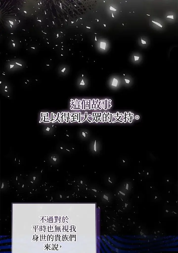 漫画《护爱之剑》第55话第45张图