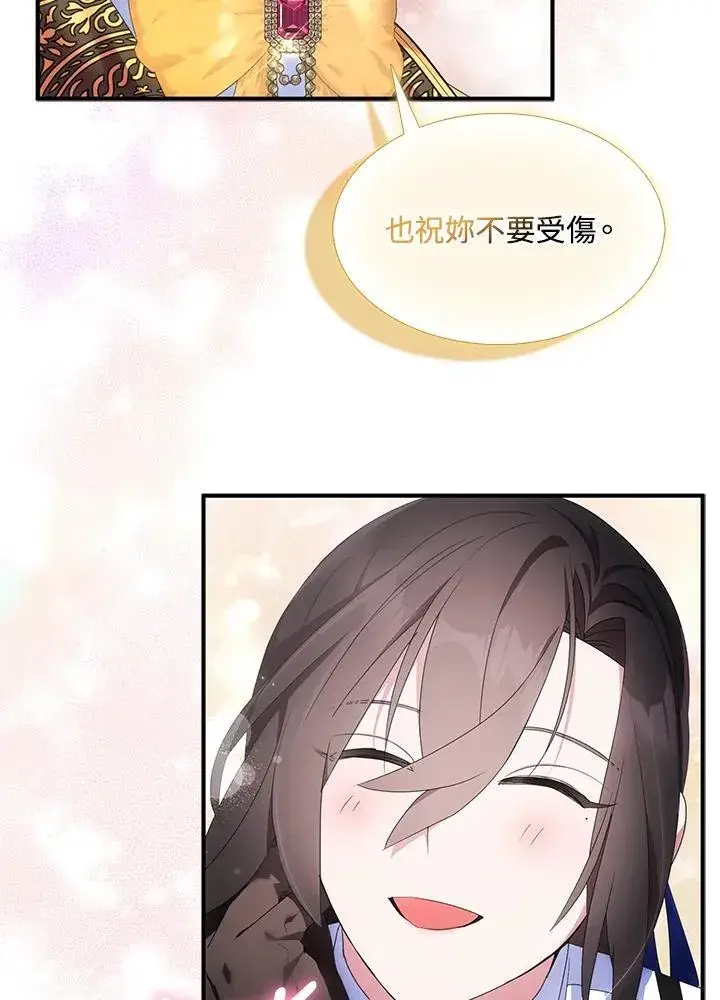 漫画《护爱之剑》第55话第5张图