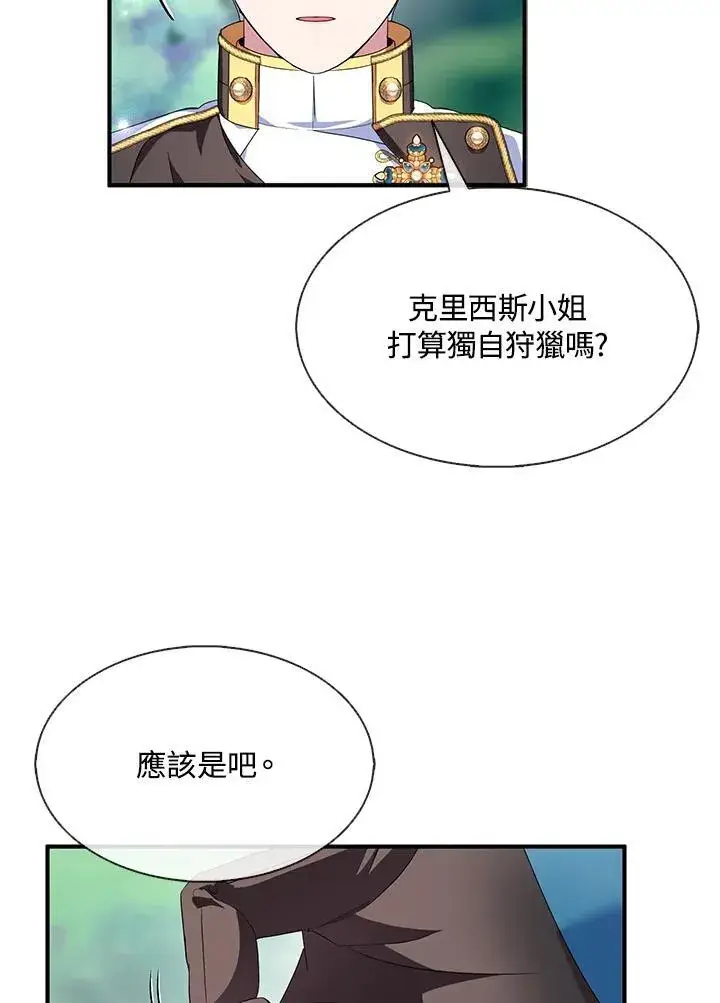 漫画《护爱之剑》第55话第53张图