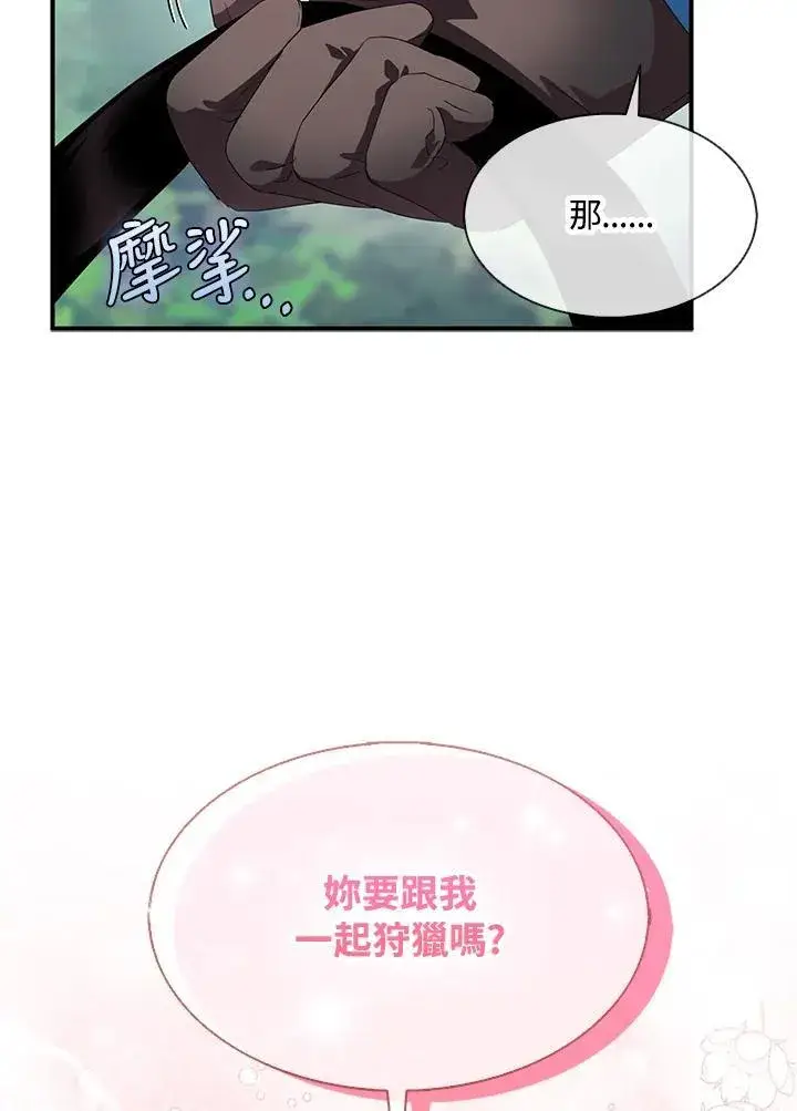 漫画《护爱之剑》第55话第54张图