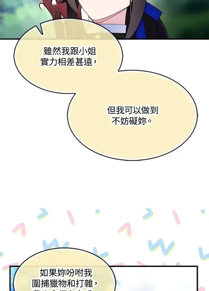 漫画《护爱之剑》第55话第57张图