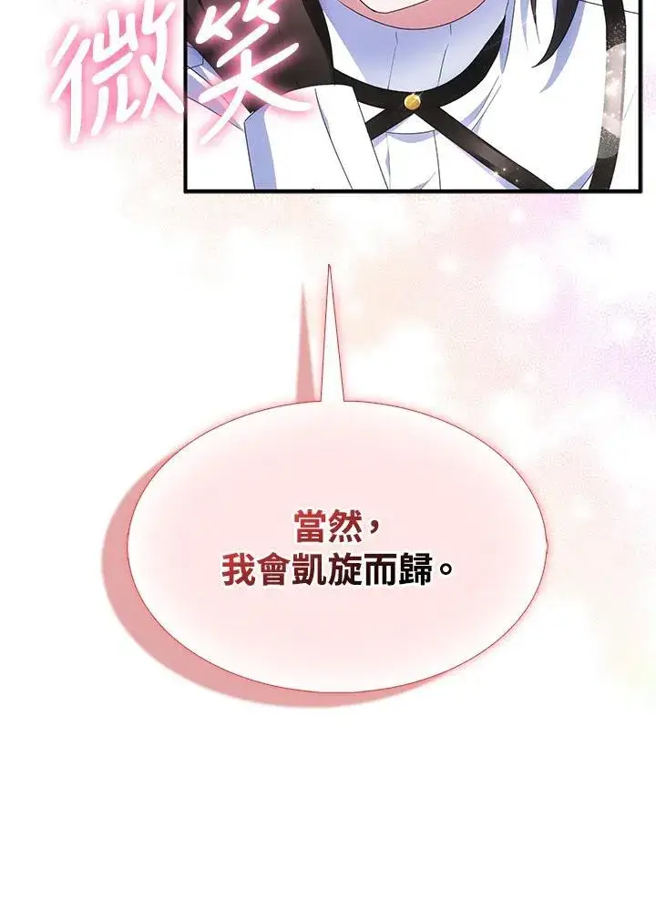 漫画《护爱之剑》第55话第6张图