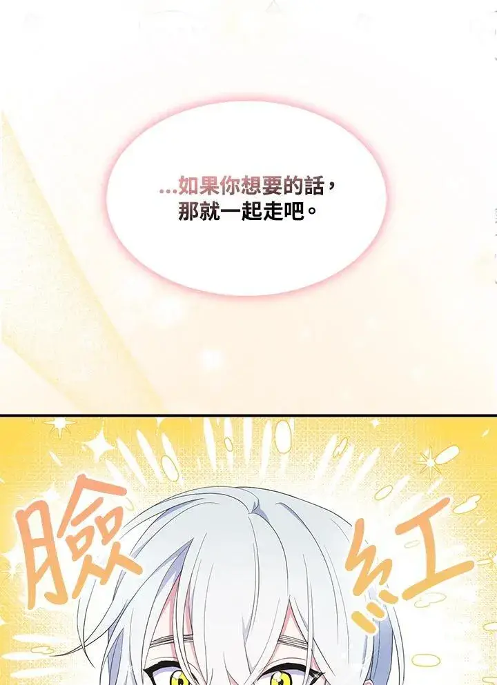 漫画《护爱之剑》第55话第63张图