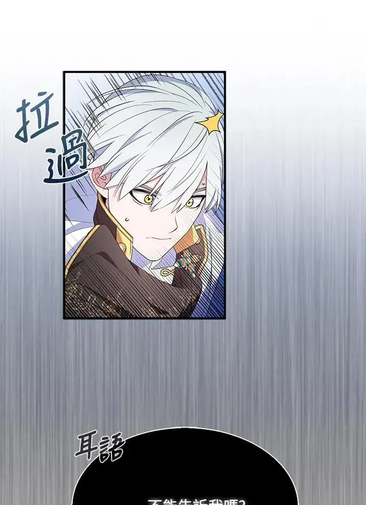 漫画《护爱之剑》第55话第68张图