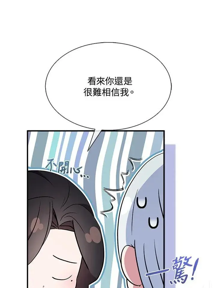 漫画《护爱之剑》第55话第71张图