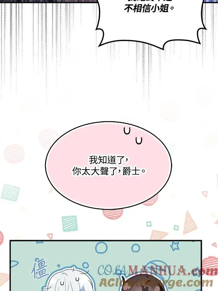 漫画《护爱之剑》第55话第73张图