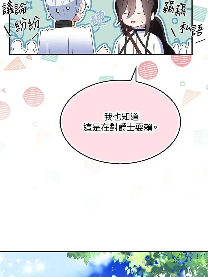 漫画《护爱之剑》第55话第74张图