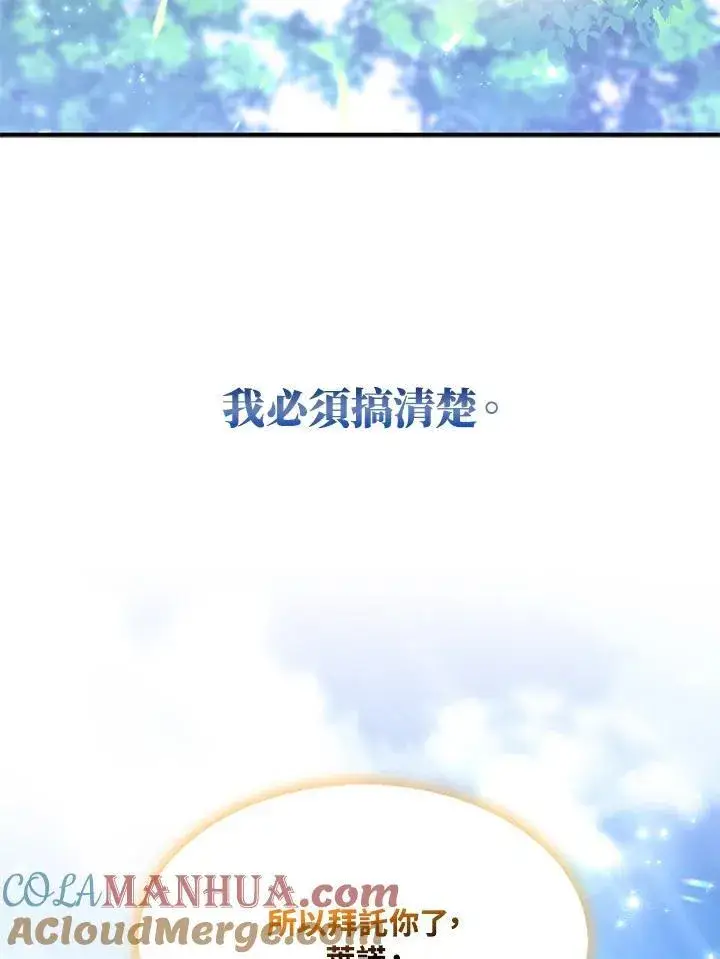 漫画《护爱之剑》第55话第76张图