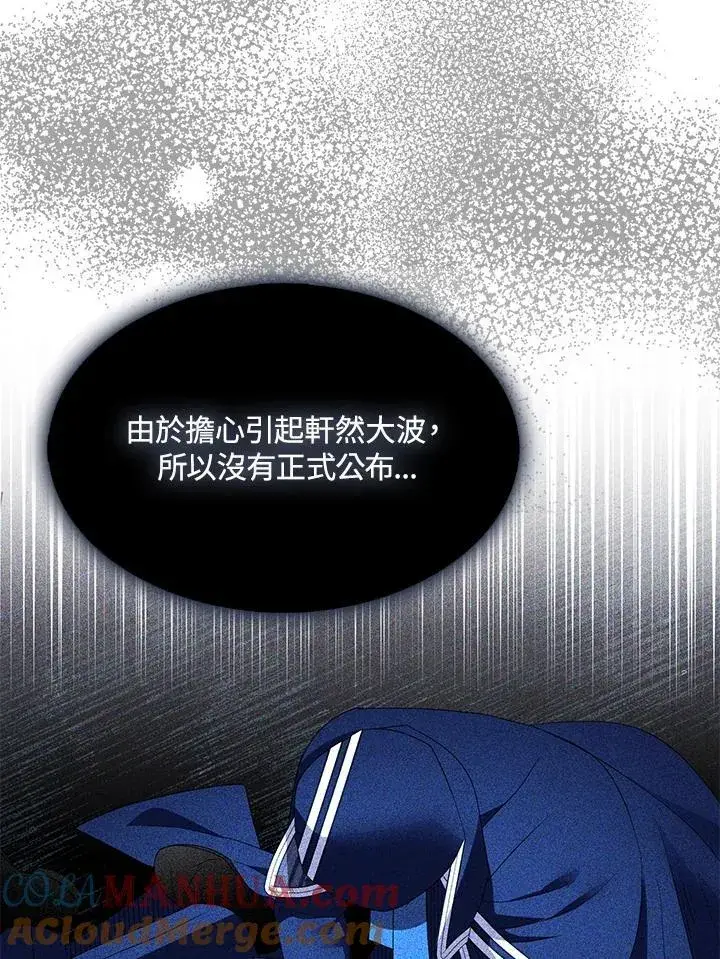 漫画《护爱之剑》第55话第79张图