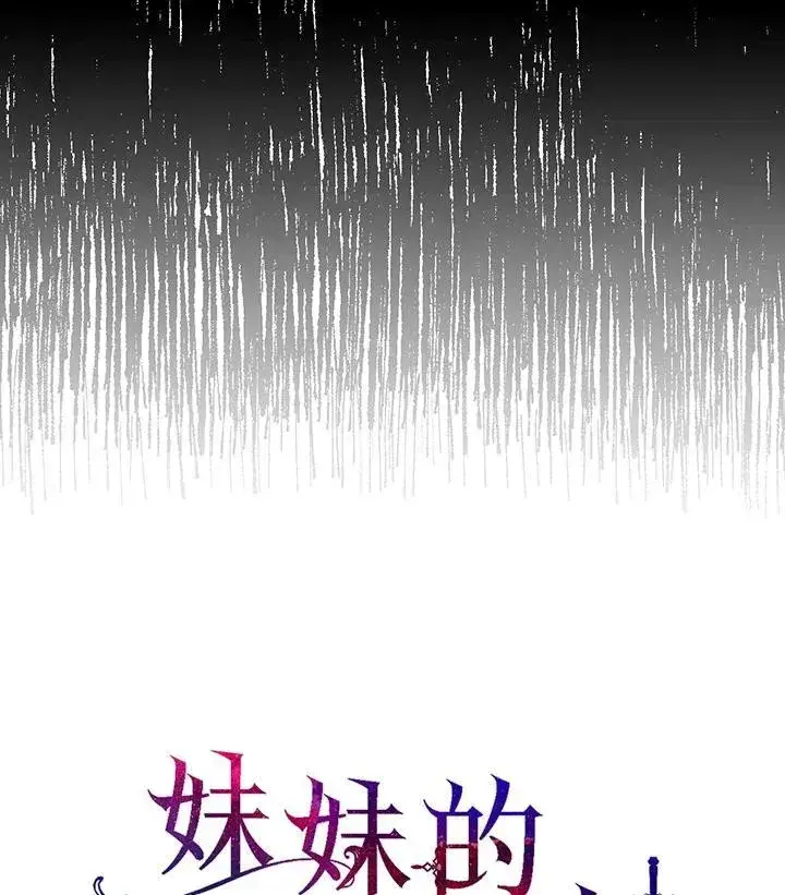 漫画《护爱之剑》第55话第86张图