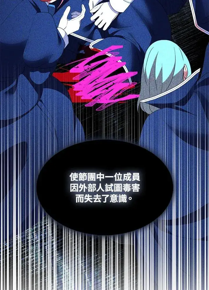 漫画《护爱之剑》第55话第89张图