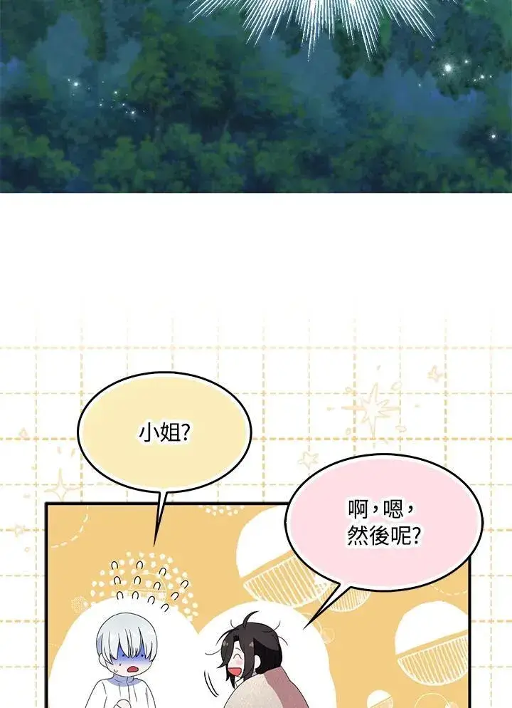 漫画《护爱之剑》第58话第75张图