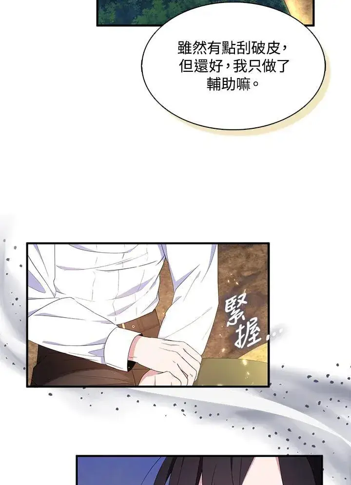 漫画《护爱之剑》第58话第81张图