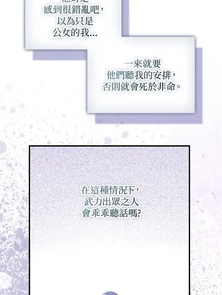 漫画《护爱之剑》第60话第66张图