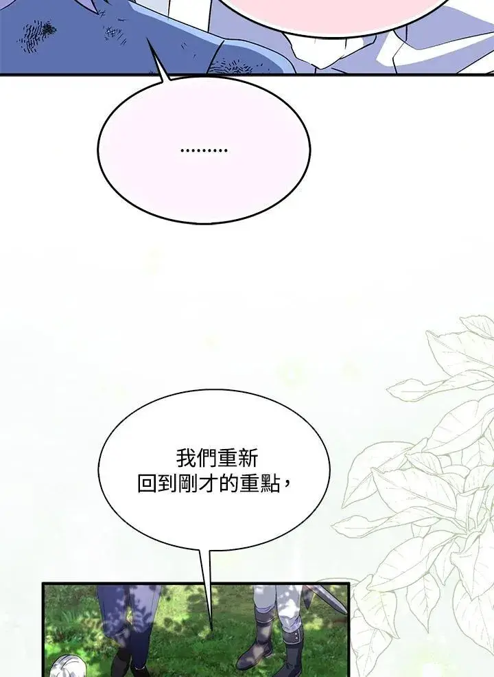 漫画《护爱之剑》第60话第78张图
