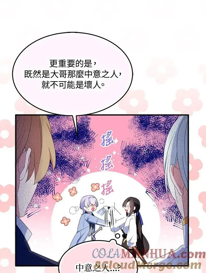 漫画《护爱之剑》第61话第13张图