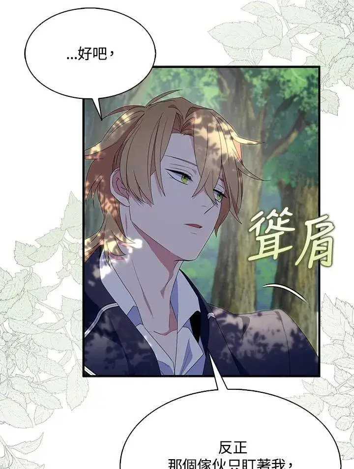 漫画《护爱之剑》第61话第16张图