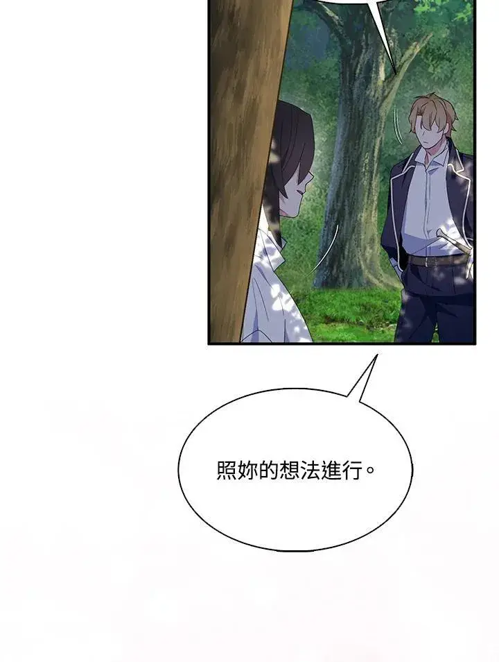 漫画《护爱之剑》第61话第23张图