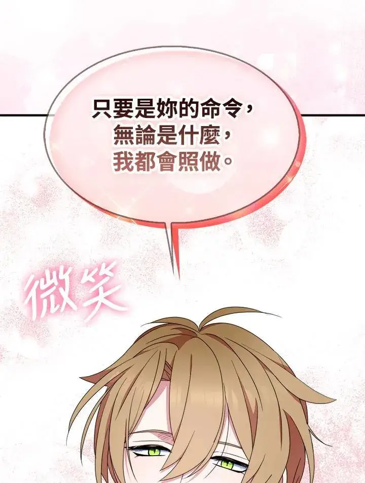 漫画《护爱之剑》第61话第24张图